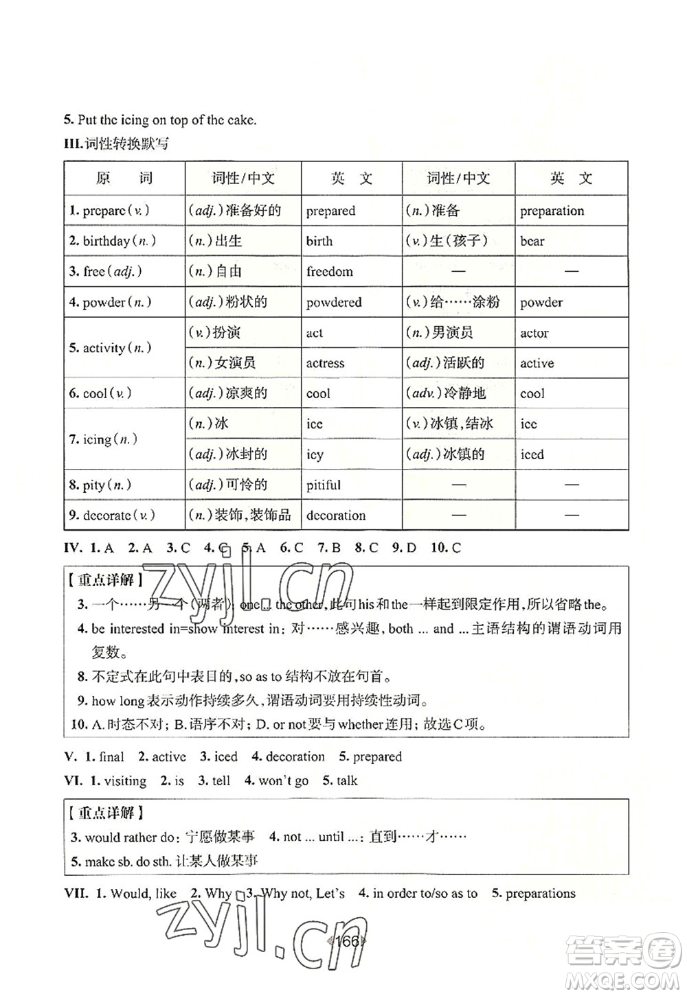 華東師范大學(xué)出版社2022一課一練七年級英語第一學(xué)期N版增強(qiáng)版華東師大版上海專用答案