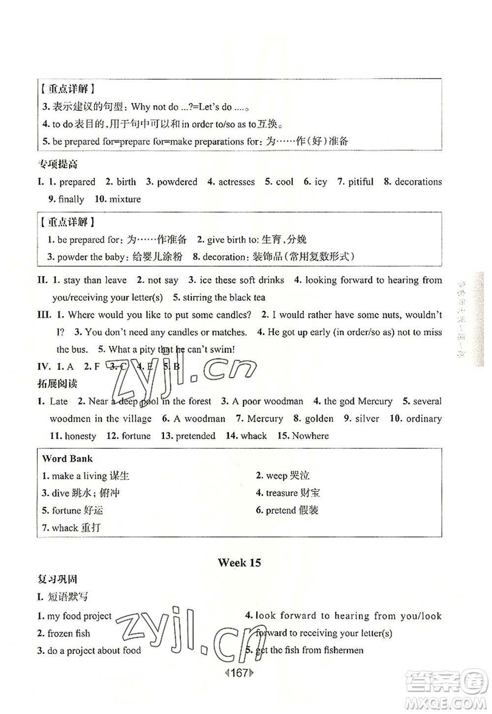華東師范大學(xué)出版社2022一課一練七年級英語第一學(xué)期N版增強(qiáng)版華東師大版上海專用答案