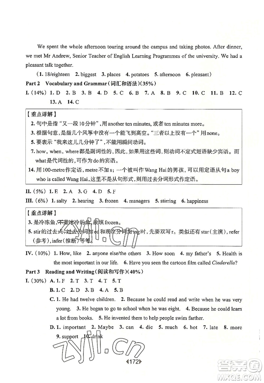 華東師范大學(xué)出版社2022一課一練七年級英語第一學(xué)期N版增強(qiáng)版華東師大版上海專用答案