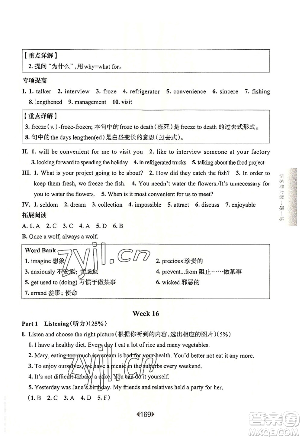 華東師范大學(xué)出版社2022一課一練七年級英語第一學(xué)期N版增強(qiáng)版華東師大版上海專用答案