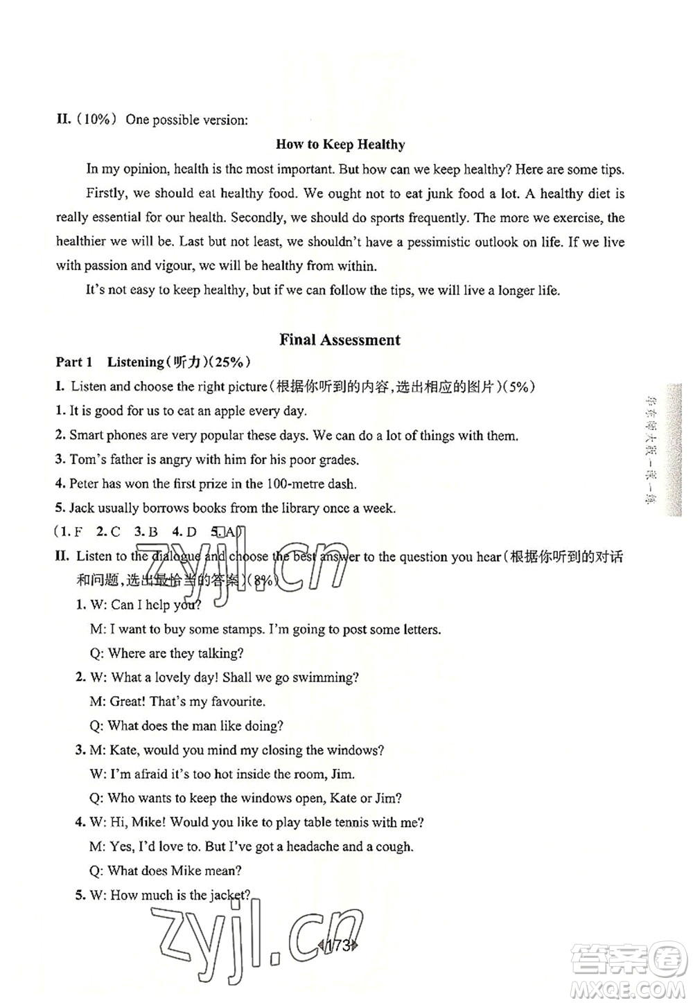 華東師范大學(xué)出版社2022一課一練七年級英語第一學(xué)期N版增強(qiáng)版華東師大版上海專用答案