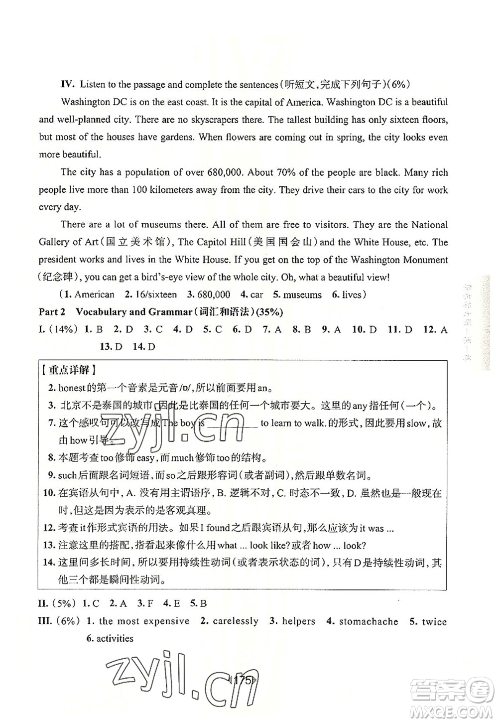 華東師范大學(xué)出版社2022一課一練七年級英語第一學(xué)期N版增強(qiáng)版華東師大版上海專用答案