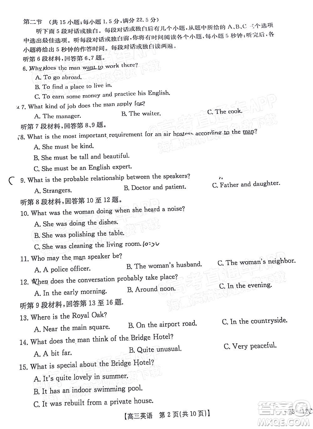 2023屆江蘇省百校聯(lián)考高三年級(jí)第一次考試英語試卷及答案