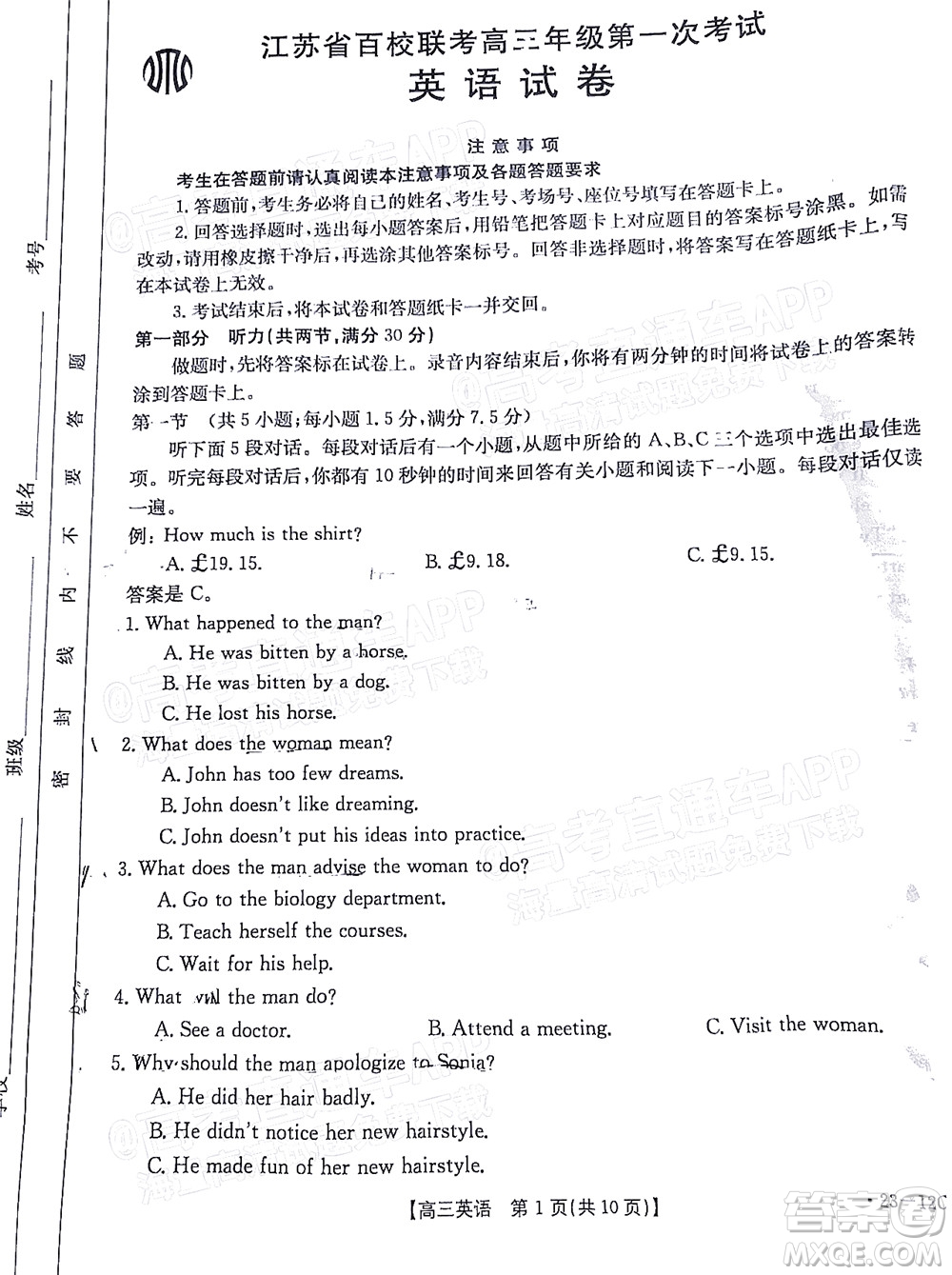 2023屆江蘇省百校聯(lián)考高三年級(jí)第一次考試英語試卷及答案