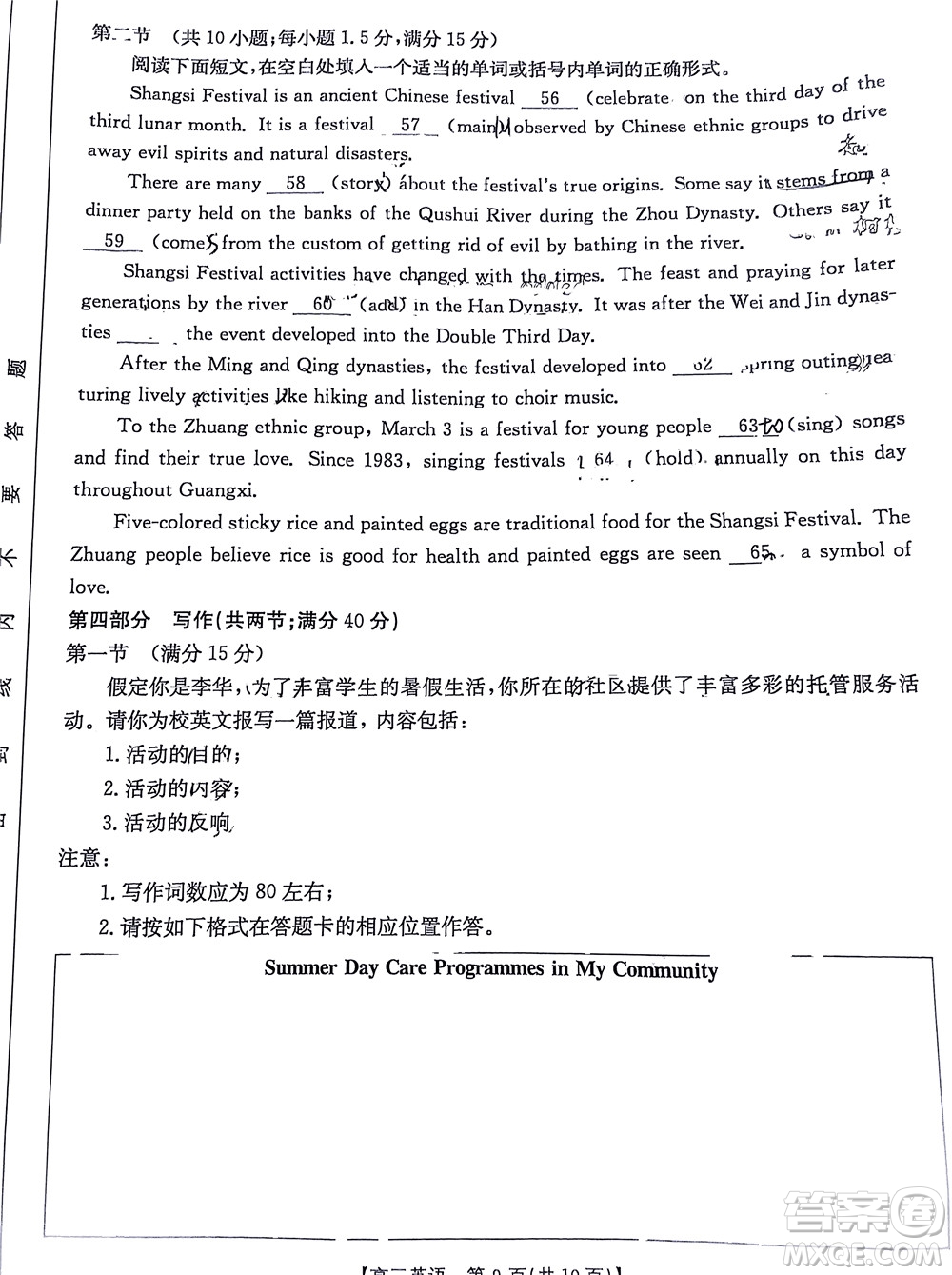 2023屆江蘇省百校聯(lián)考高三年級(jí)第一次考試英語試卷及答案