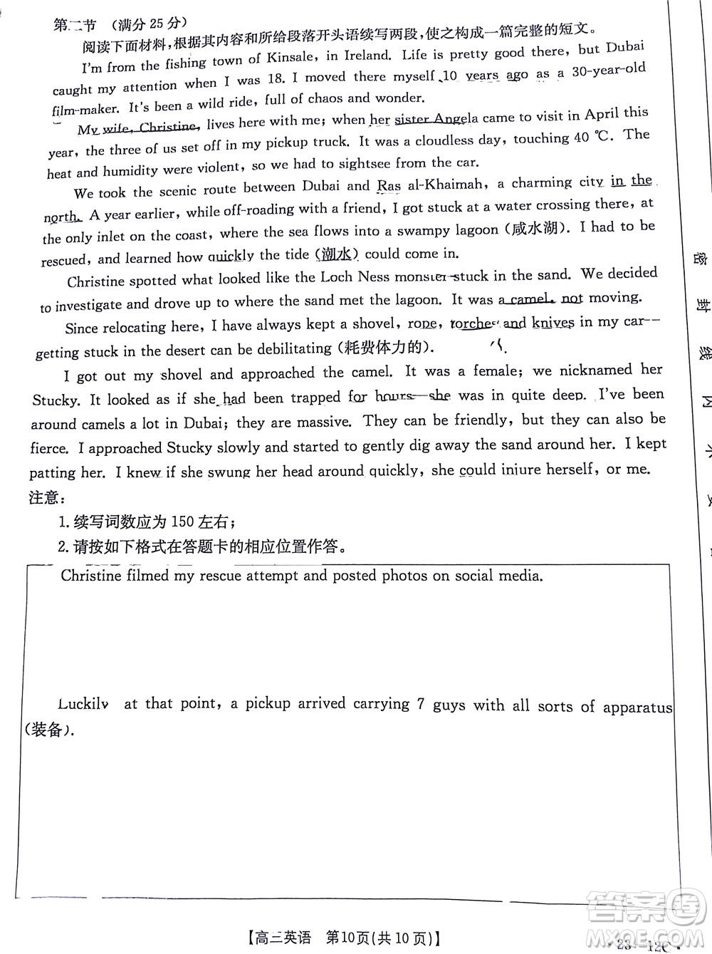 2023屆江蘇省百校聯(lián)考高三年級(jí)第一次考試英語試卷及答案