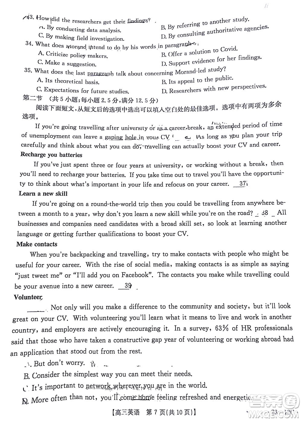 2023屆江蘇省百校聯(lián)考高三年級(jí)第一次考試英語試卷及答案