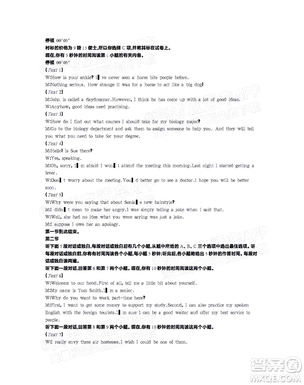 2023屆江蘇省百校聯(lián)考高三年級(jí)第一次考試英語試卷及答案