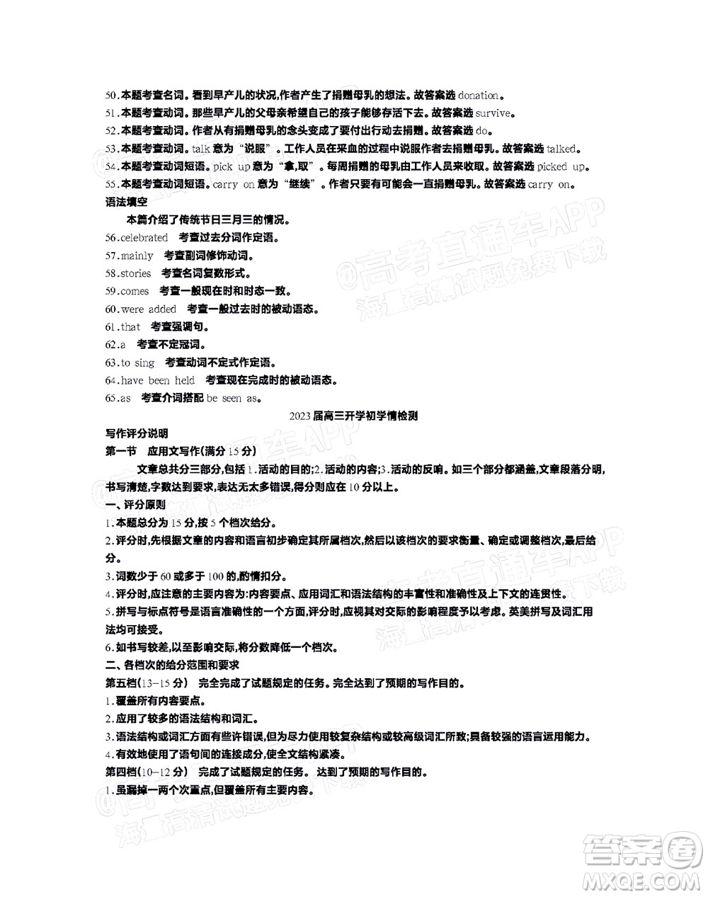 2023屆江蘇省百校聯(lián)考高三年級(jí)第一次考試英語試卷及答案
