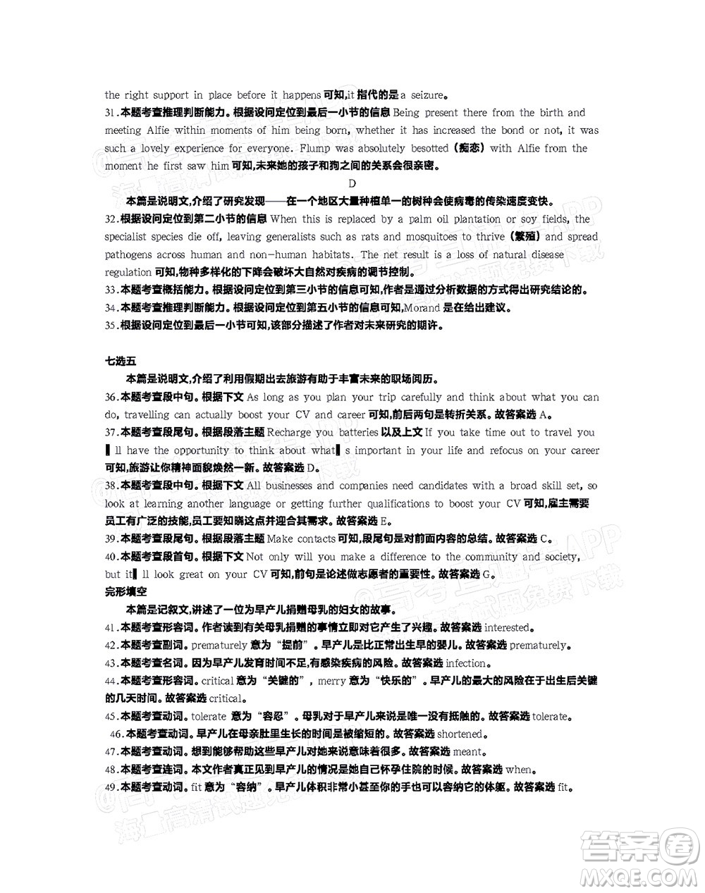 2023屆江蘇省百校聯(lián)考高三年級(jí)第一次考試英語試卷及答案