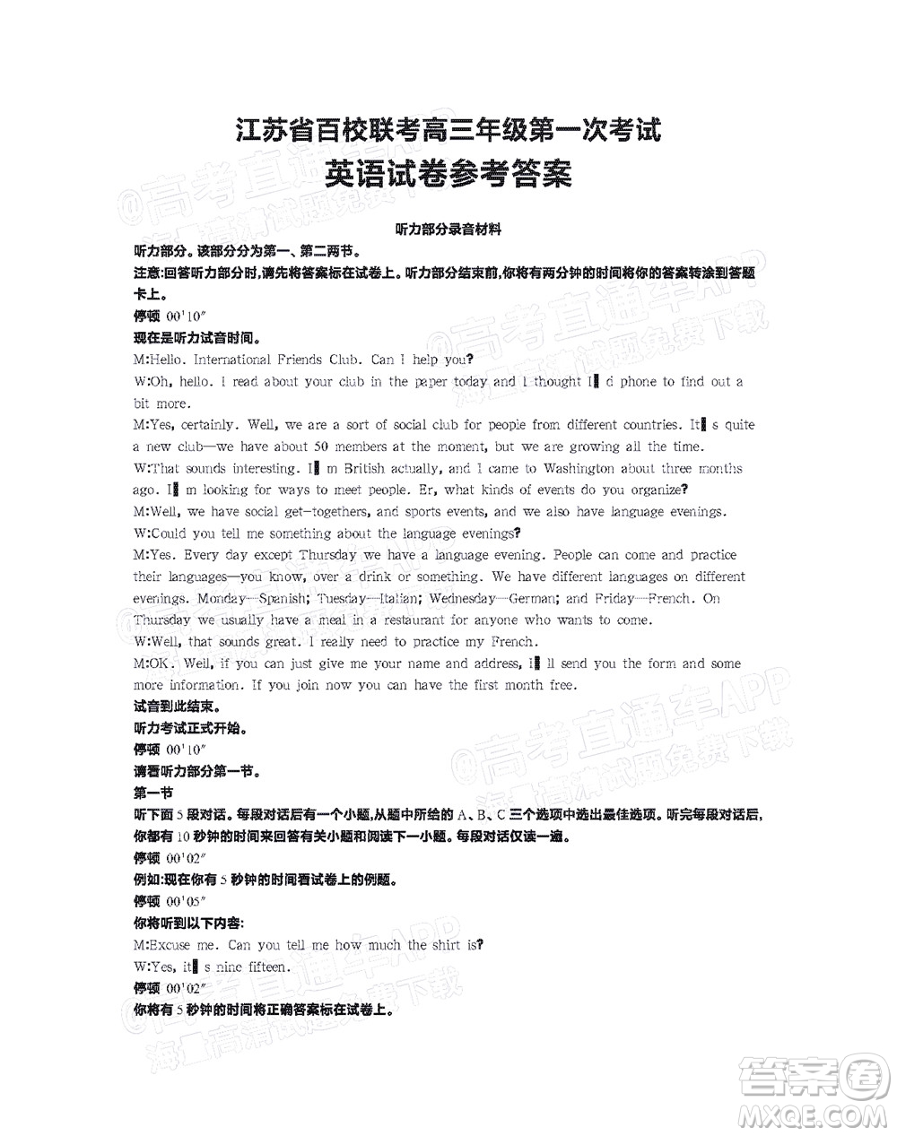 2023屆江蘇省百校聯(lián)考高三年級(jí)第一次考試英語試卷及答案