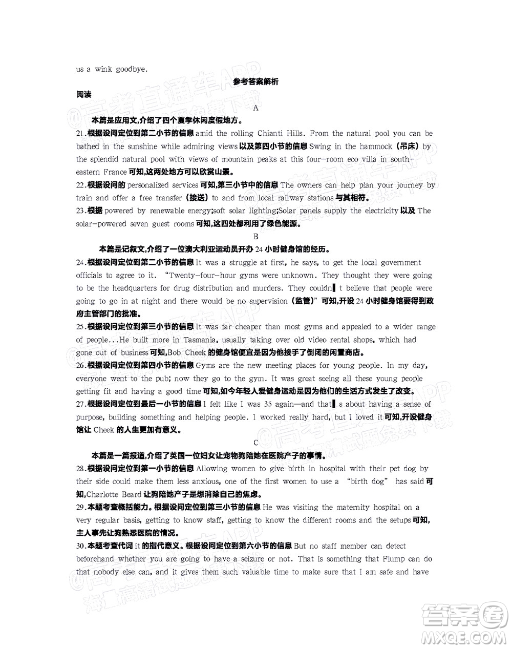 2023屆江蘇省百校聯(lián)考高三年級(jí)第一次考試英語試卷及答案