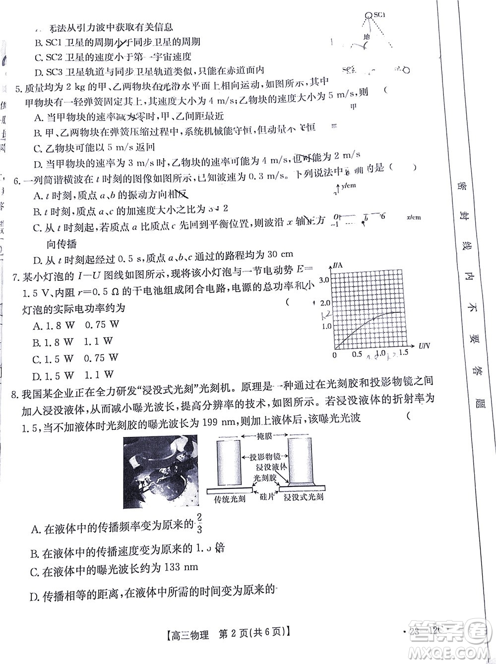 2023屆江蘇省百校聯(lián)考高三年級第一次考試物理試卷及答案