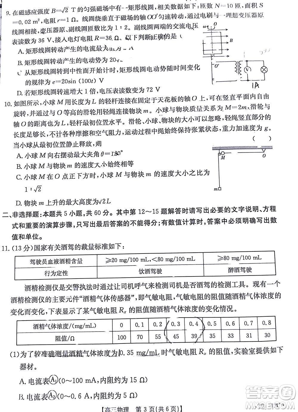 2023屆江蘇省百校聯(lián)考高三年級第一次考試物理試卷及答案