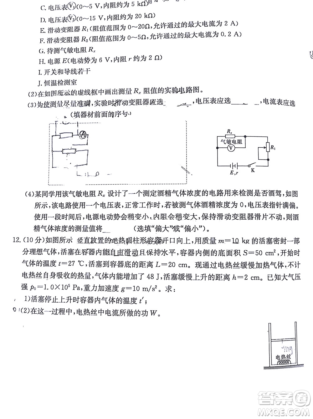 2023屆江蘇省百校聯(lián)考高三年級第一次考試物理試卷及答案