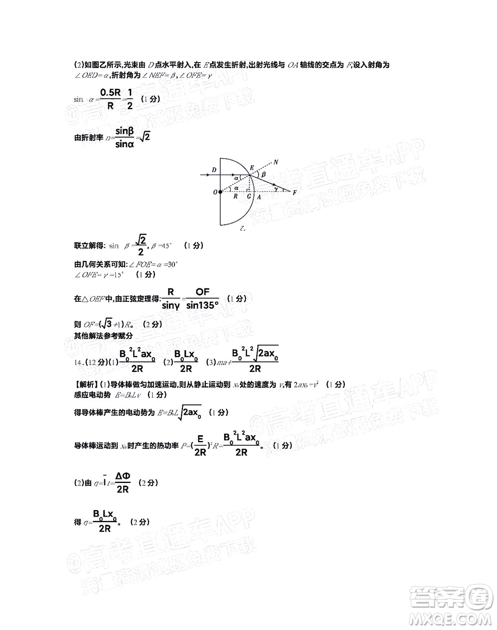 2023屆江蘇省百校聯(lián)考高三年級第一次考試物理試卷及答案