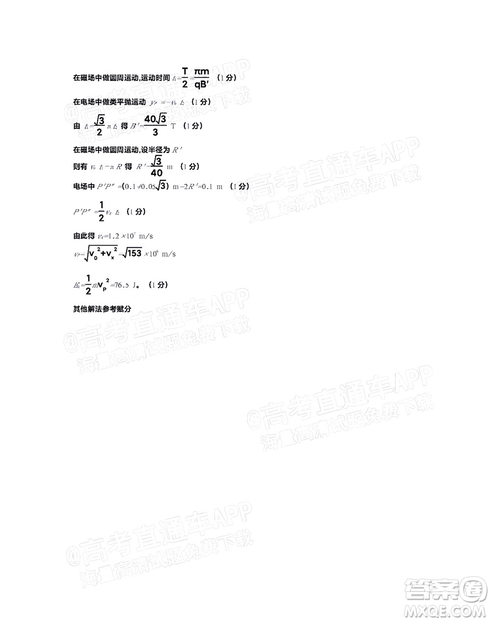 2023屆江蘇省百校聯(lián)考高三年級第一次考試物理試卷及答案