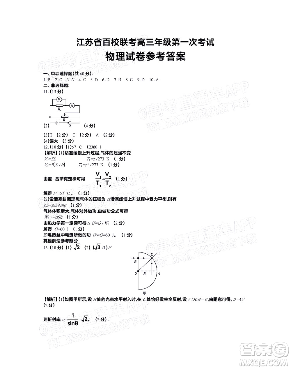 2023屆江蘇省百校聯(lián)考高三年級第一次考試物理試卷及答案