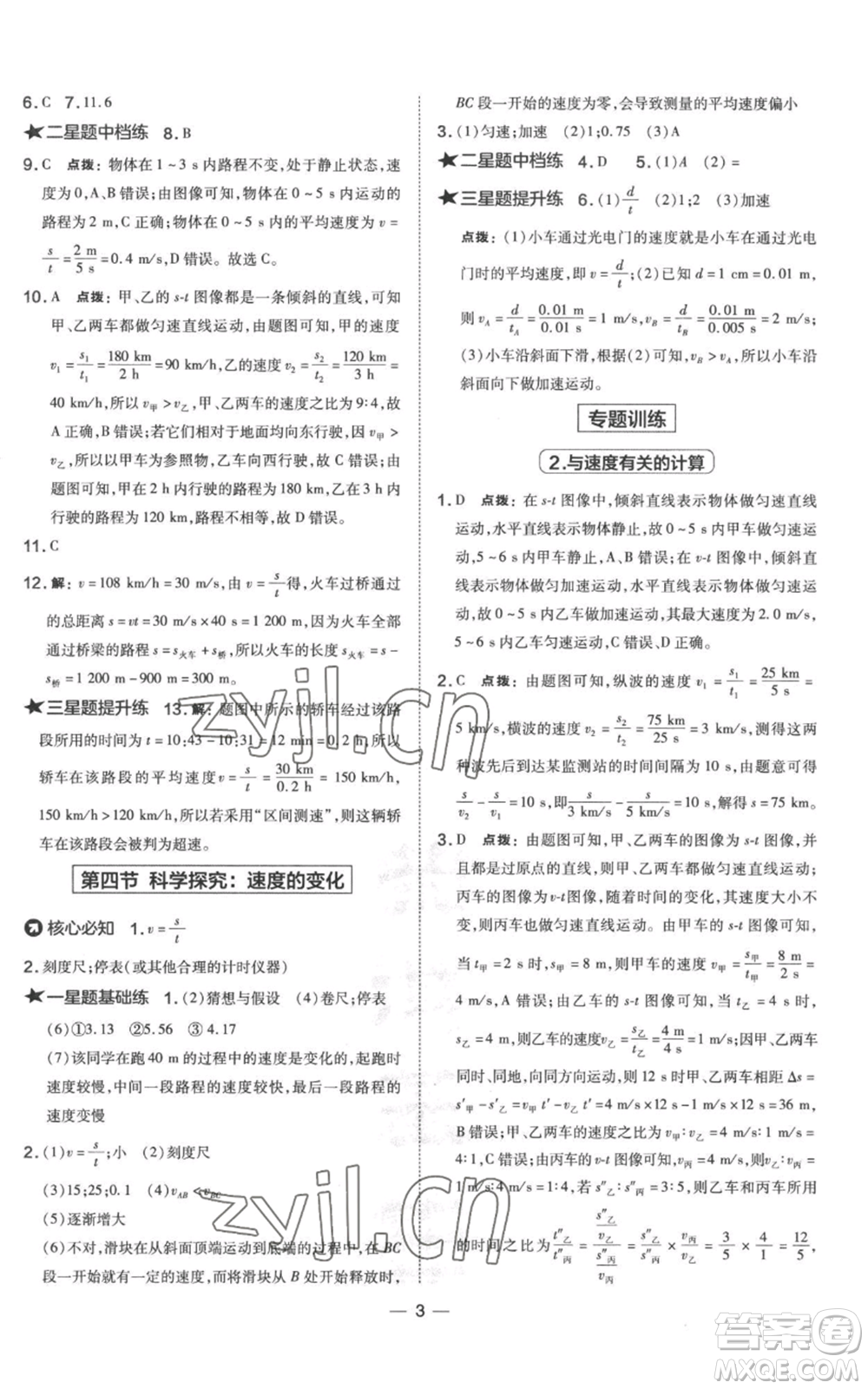 山西教育出版社2022秋季點(diǎn)撥訓(xùn)練八年級上冊物理滬科版參考答案