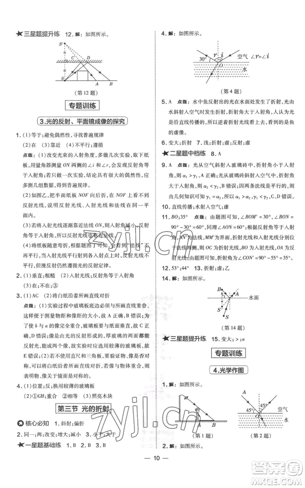 山西教育出版社2022秋季點(diǎn)撥訓(xùn)練八年級上冊物理滬科版參考答案