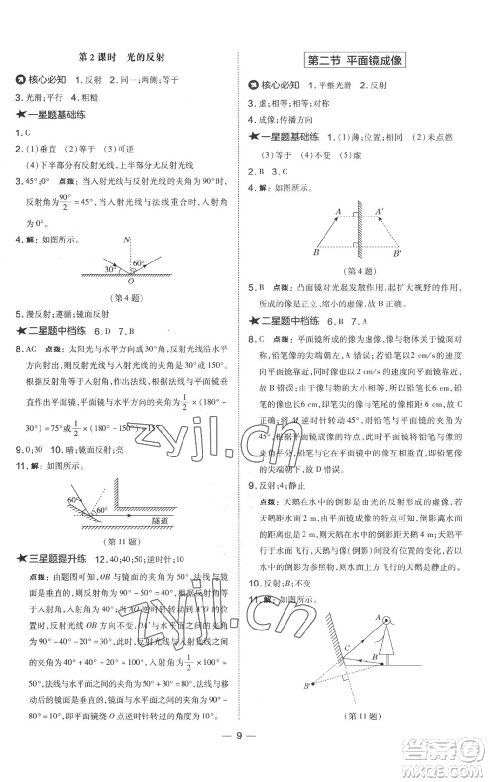 山西教育出版社2022秋季點(diǎn)撥訓(xùn)練八年級上冊物理滬科版參考答案