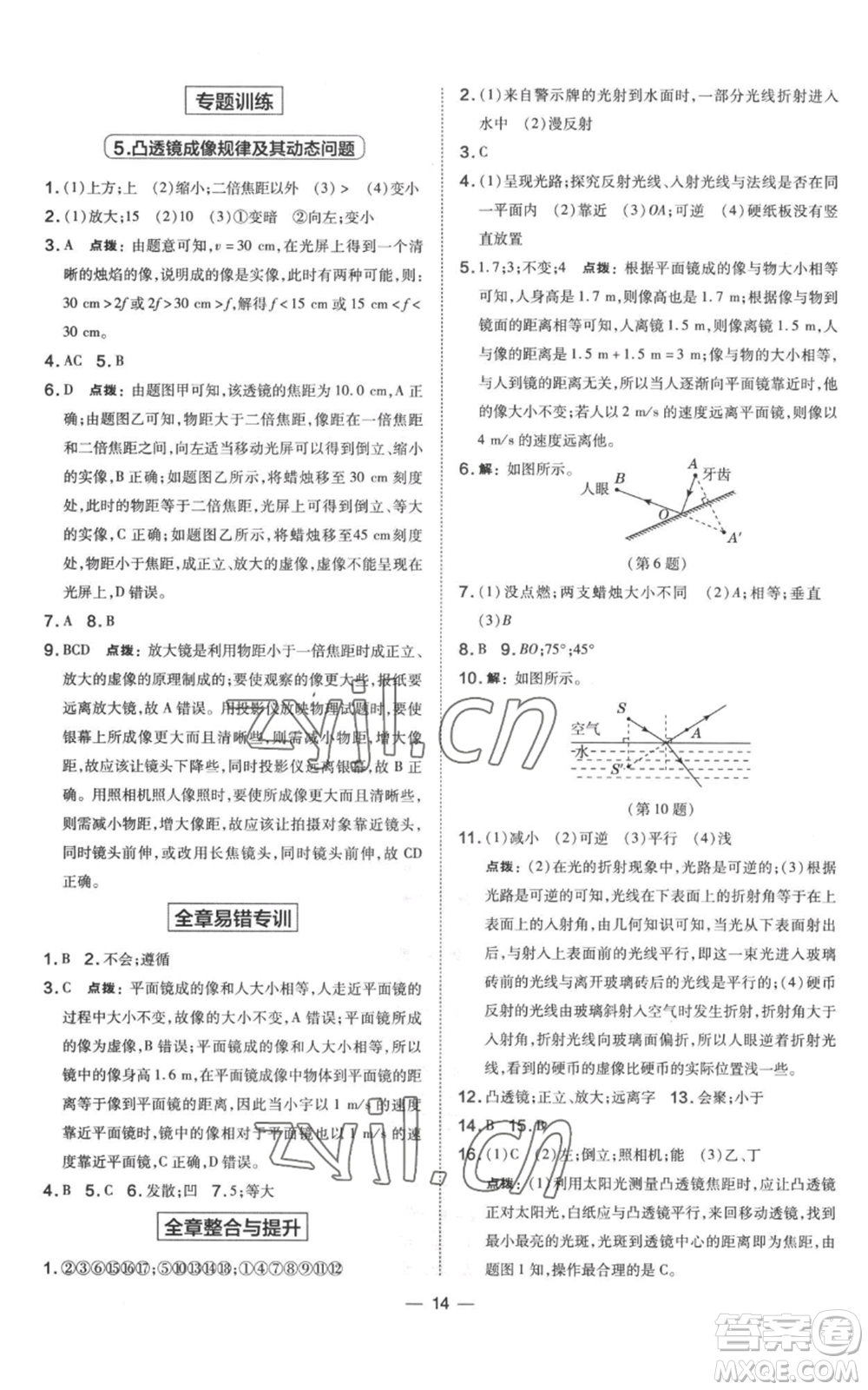 山西教育出版社2022秋季點(diǎn)撥訓(xùn)練八年級上冊物理滬科版參考答案