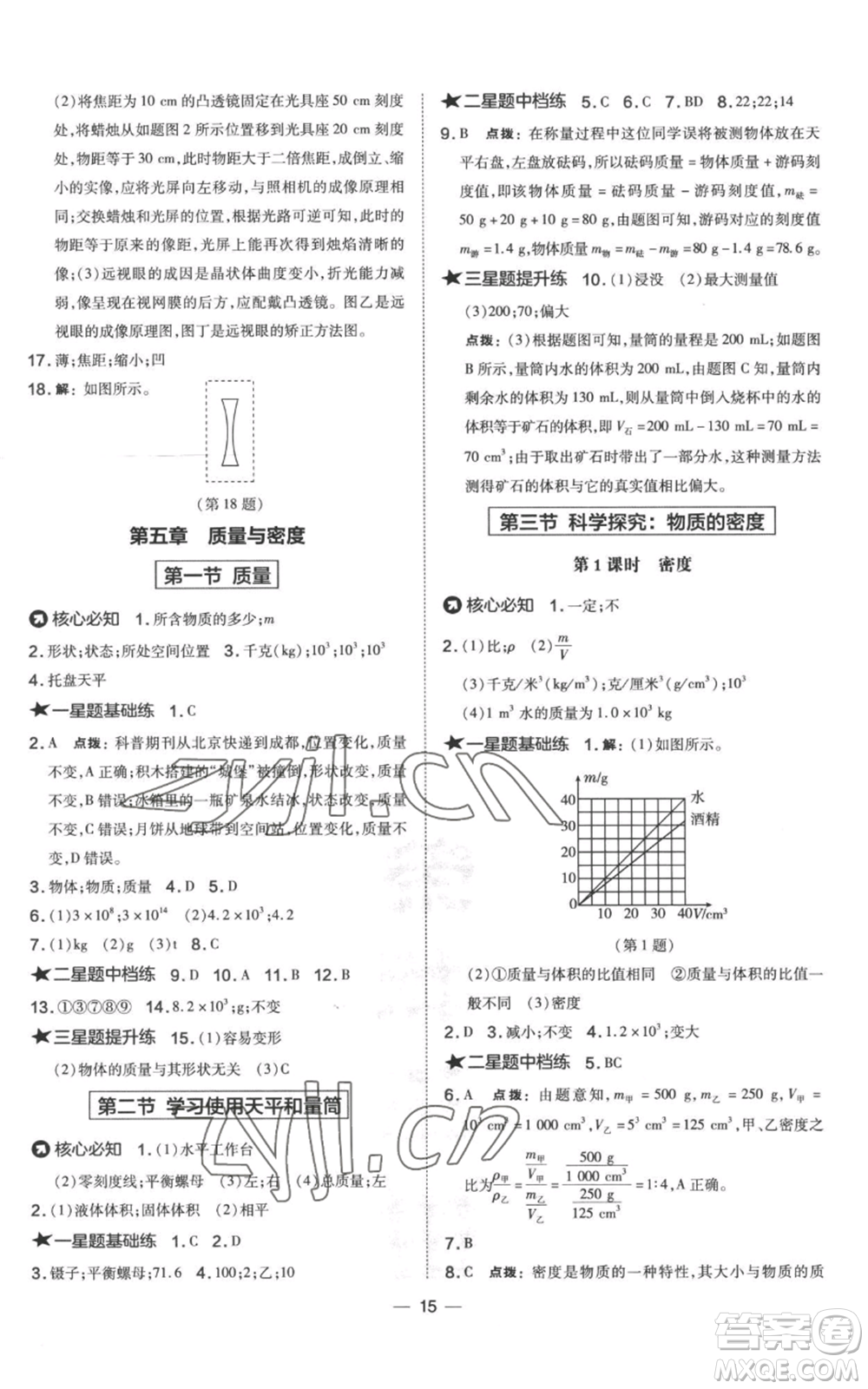 山西教育出版社2022秋季點(diǎn)撥訓(xùn)練八年級上冊物理滬科版參考答案