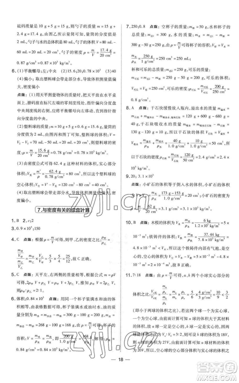 山西教育出版社2022秋季點(diǎn)撥訓(xùn)練八年級上冊物理滬科版參考答案