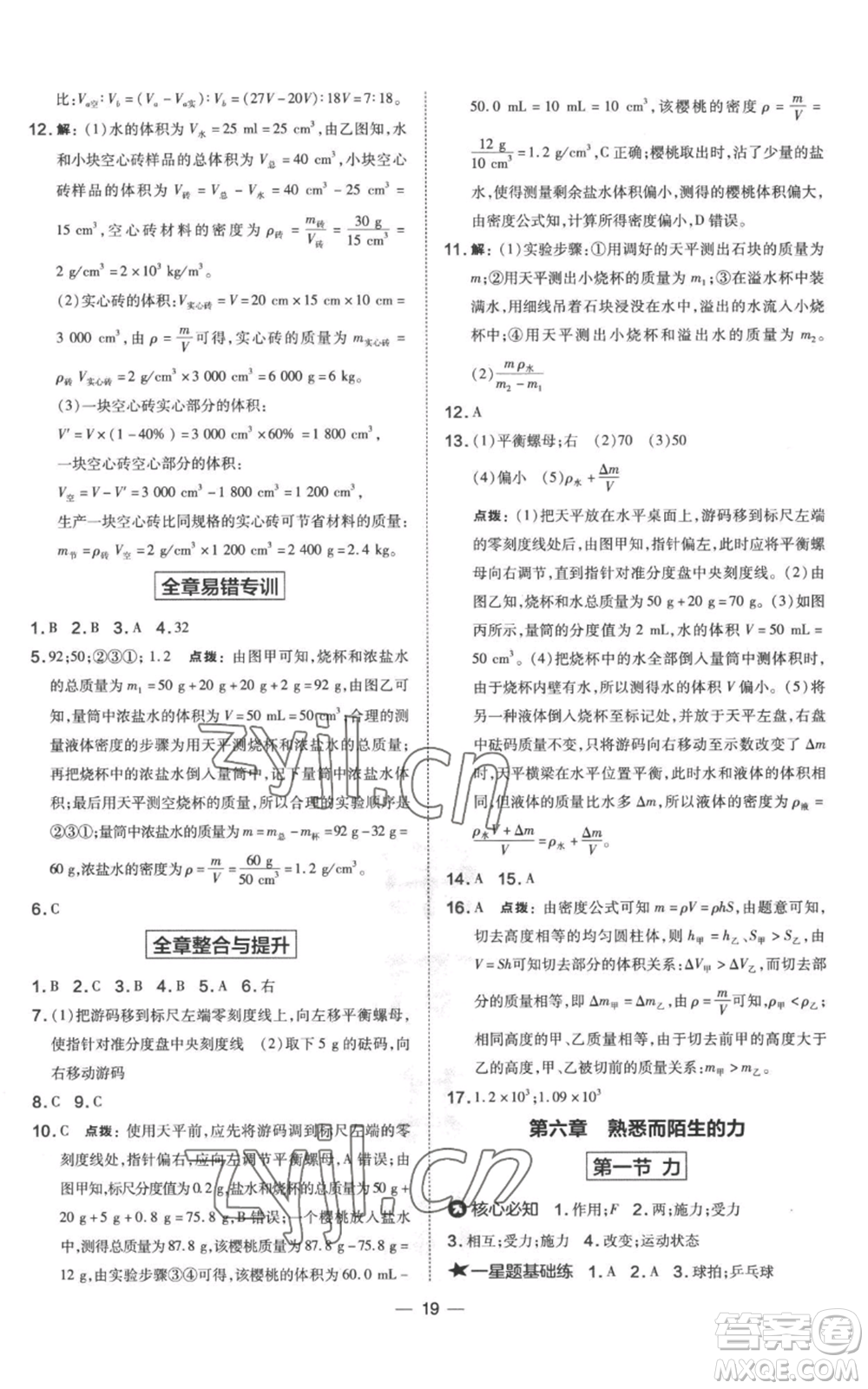 山西教育出版社2022秋季點(diǎn)撥訓(xùn)練八年級上冊物理滬科版參考答案
