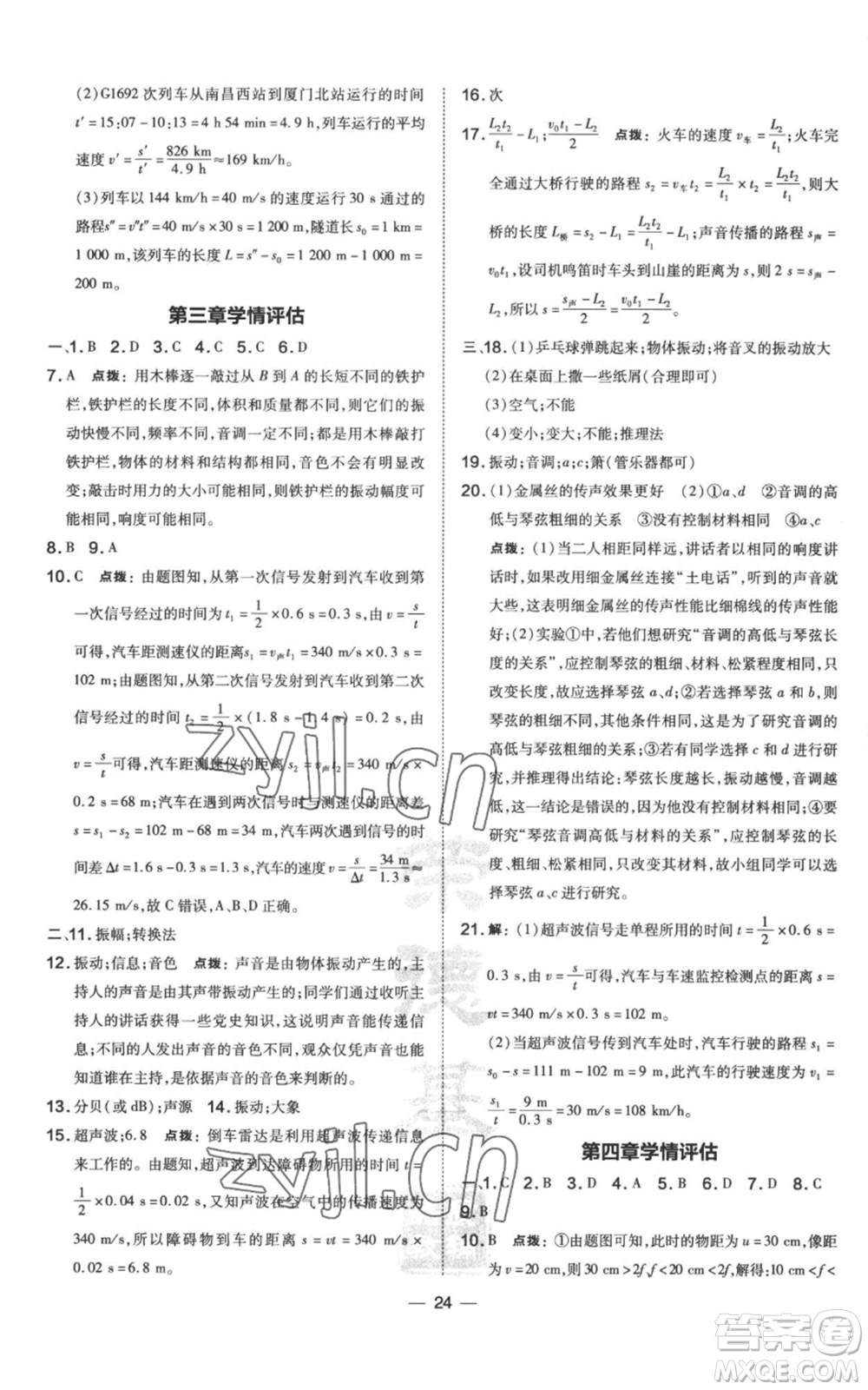 山西教育出版社2022秋季點(diǎn)撥訓(xùn)練八年級上冊物理滬科版參考答案