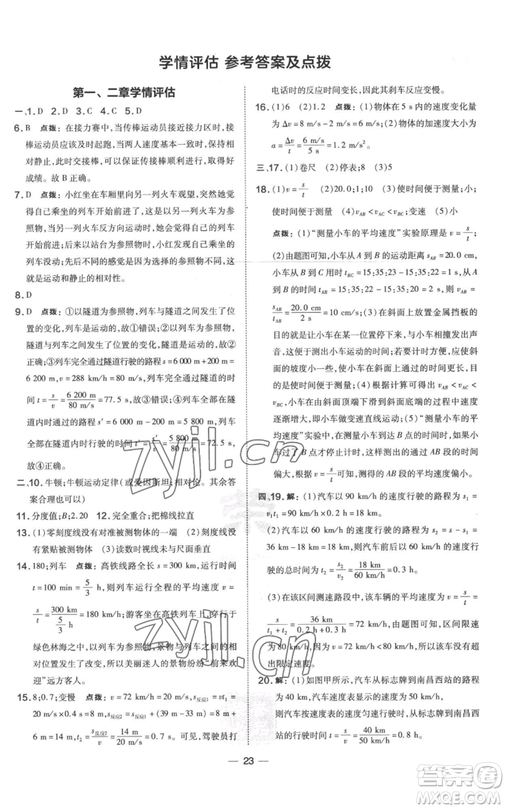 山西教育出版社2022秋季點(diǎn)撥訓(xùn)練八年級上冊物理滬科版參考答案