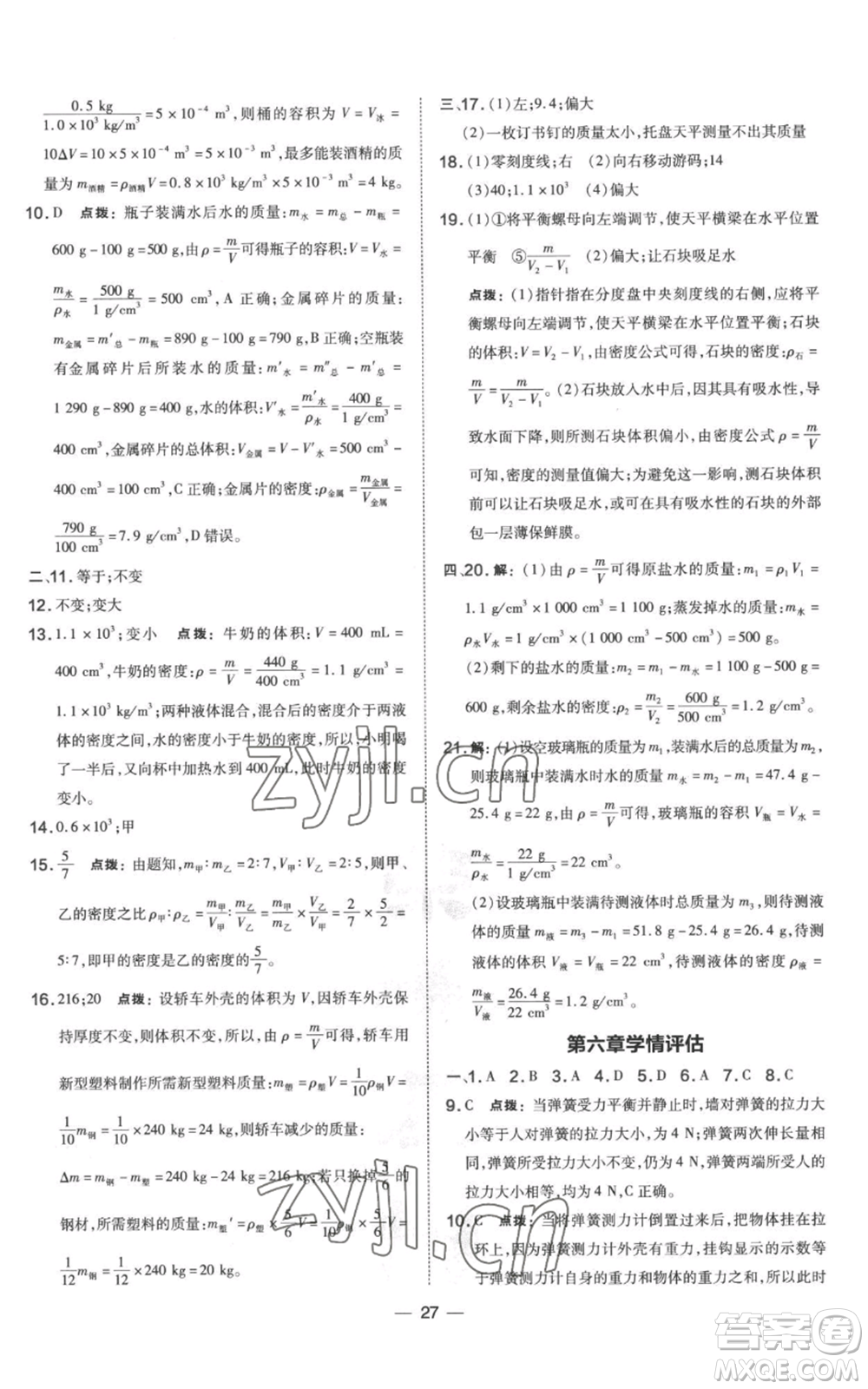 山西教育出版社2022秋季點(diǎn)撥訓(xùn)練八年級上冊物理滬科版參考答案