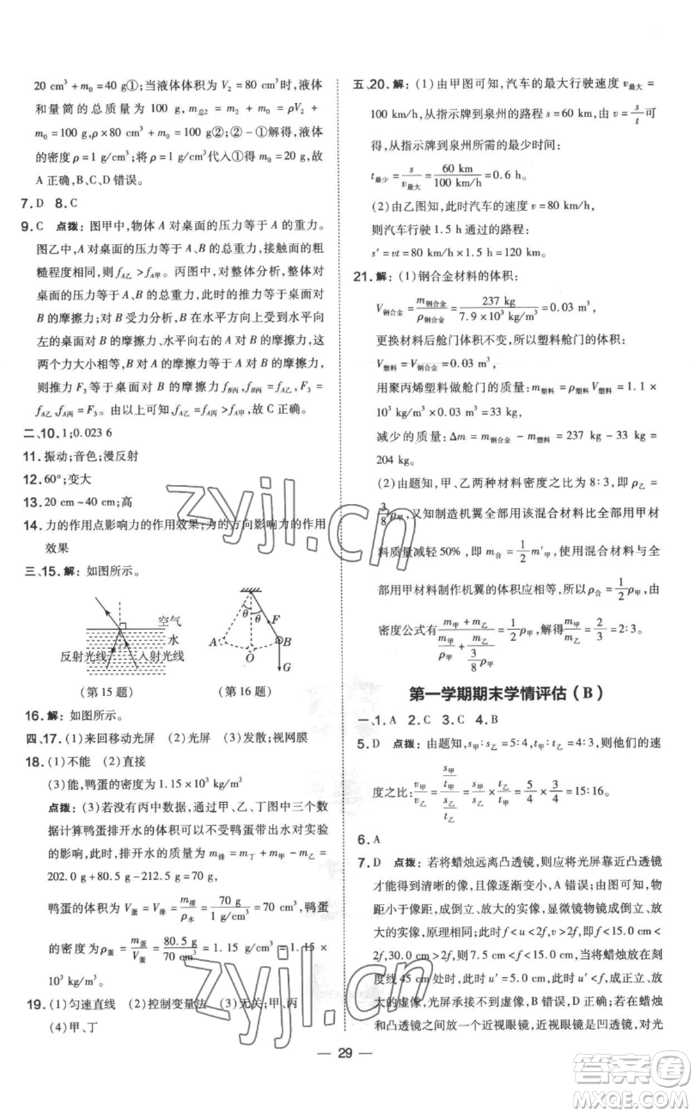 山西教育出版社2022秋季點(diǎn)撥訓(xùn)練八年級上冊物理滬科版參考答案