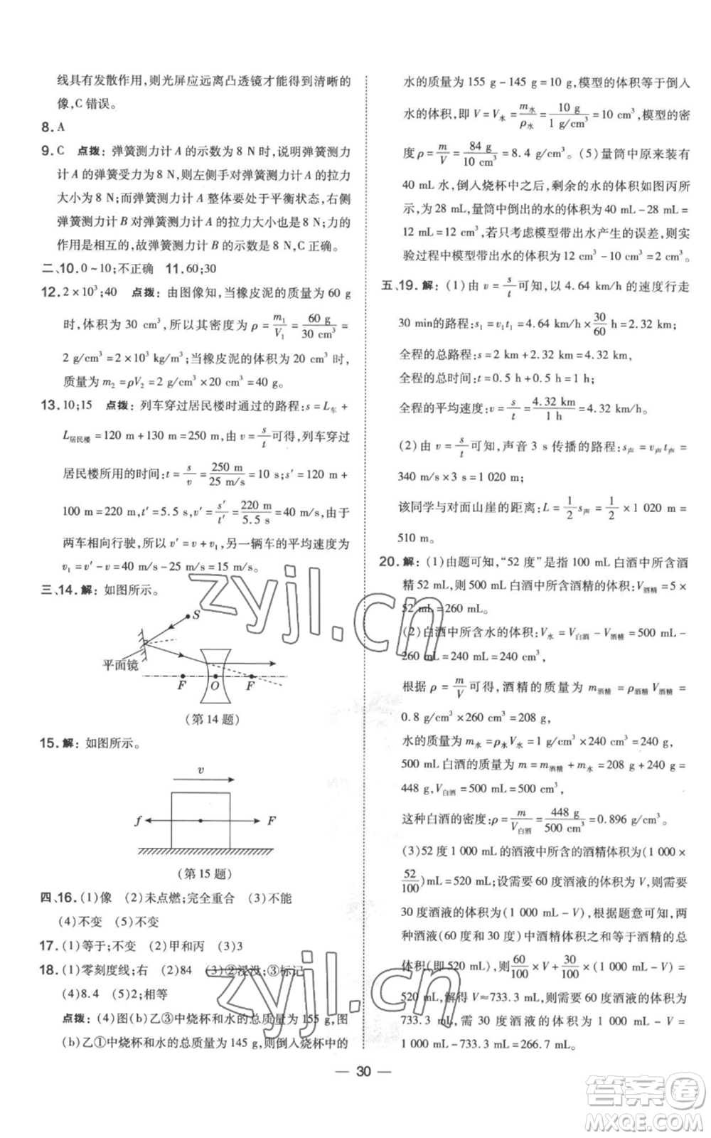山西教育出版社2022秋季點(diǎn)撥訓(xùn)練八年級上冊物理滬科版參考答案