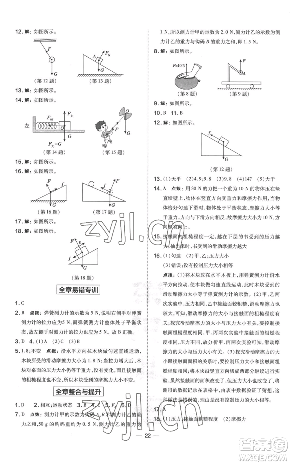 山西教育出版社2022秋季點(diǎn)撥訓(xùn)練八年級上冊物理滬科版參考答案