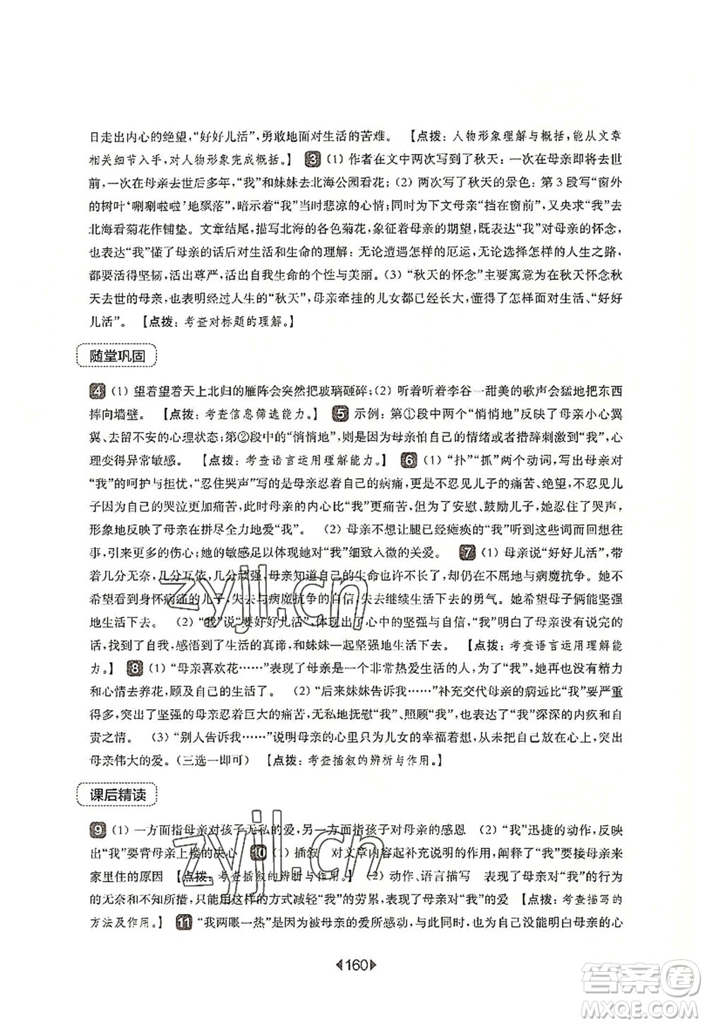 華東師范大學(xué)出版社2022一課一練七年級(jí)語(yǔ)文第一學(xué)期華東師大版上海專用答案