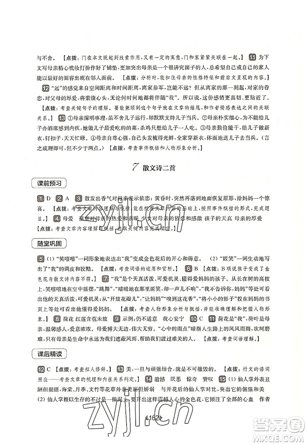 華東師范大學(xué)出版社2022一課一練七年級(jí)語(yǔ)文第一學(xué)期華東師大版上海專用答案