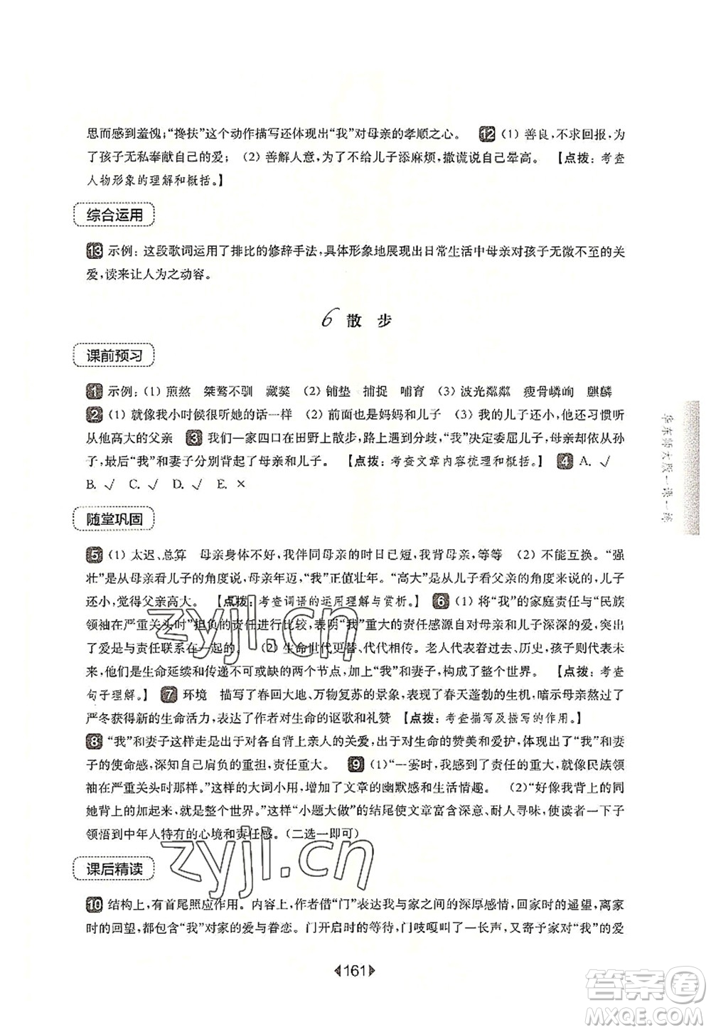 華東師范大學(xué)出版社2022一課一練七年級(jí)語(yǔ)文第一學(xué)期華東師大版上海專用答案