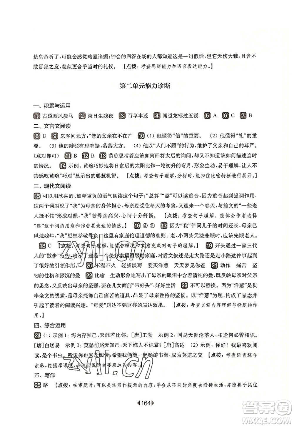華東師范大學(xué)出版社2022一課一練七年級(jí)語(yǔ)文第一學(xué)期華東師大版上海專用答案