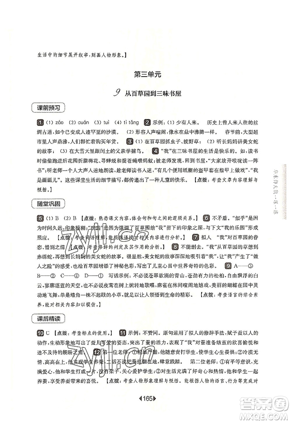 華東師范大學(xué)出版社2022一課一練七年級(jí)語(yǔ)文第一學(xué)期華東師大版上海專用答案