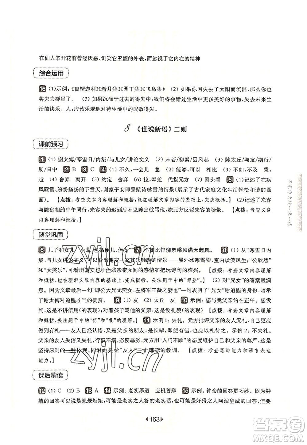 華東師范大學(xué)出版社2022一課一練七年級(jí)語(yǔ)文第一學(xué)期華東師大版上海專用答案