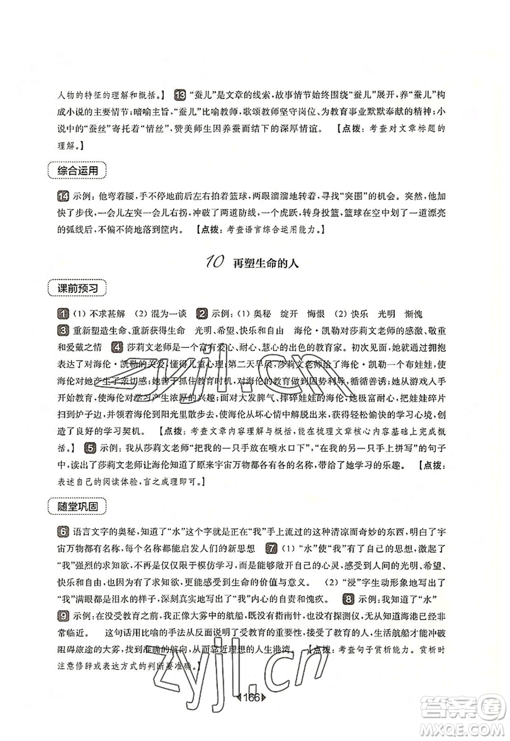 華東師范大學(xué)出版社2022一課一練七年級(jí)語(yǔ)文第一學(xué)期華東師大版上海專用答案