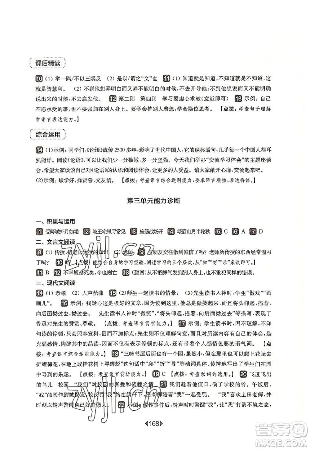 華東師范大學(xué)出版社2022一課一練七年級(jí)語(yǔ)文第一學(xué)期華東師大版上海專用答案