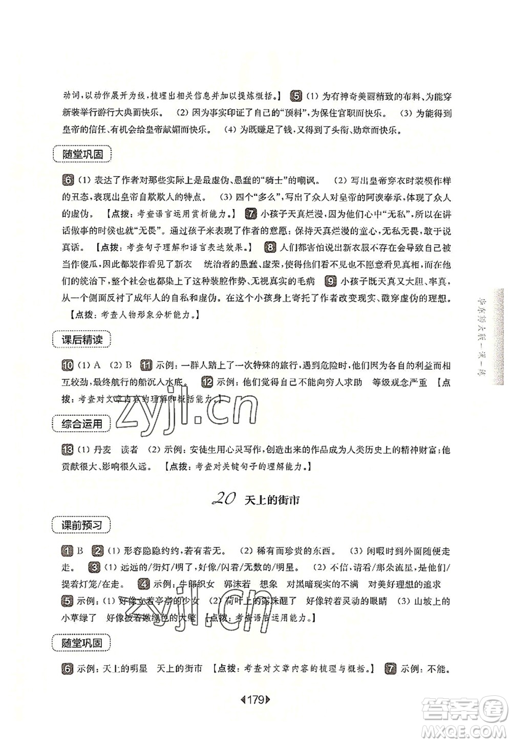 華東師范大學(xué)出版社2022一課一練七年級(jí)語(yǔ)文第一學(xué)期華東師大版上海專用答案
