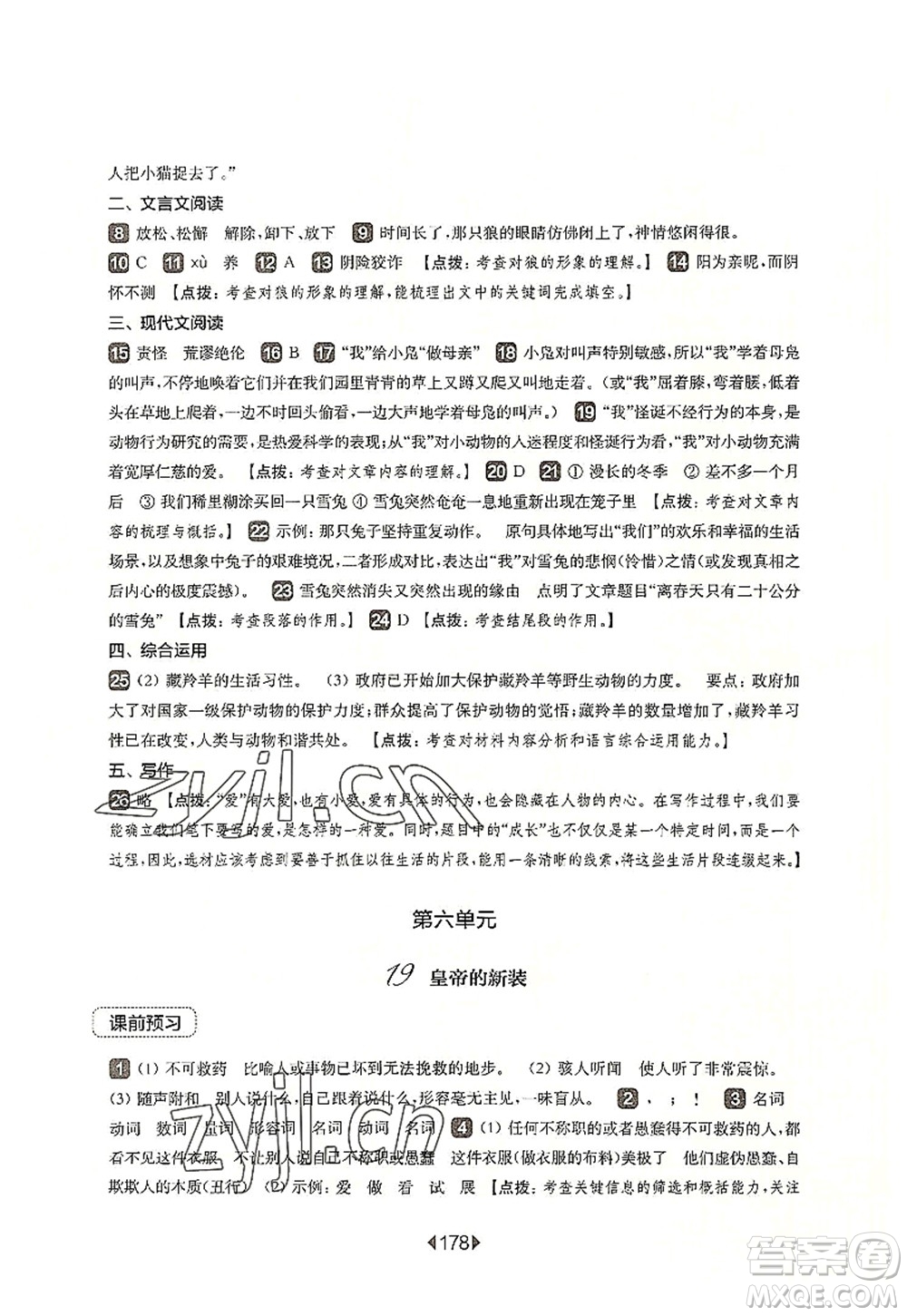 華東師范大學(xué)出版社2022一課一練七年級(jí)語(yǔ)文第一學(xué)期華東師大版上海專用答案