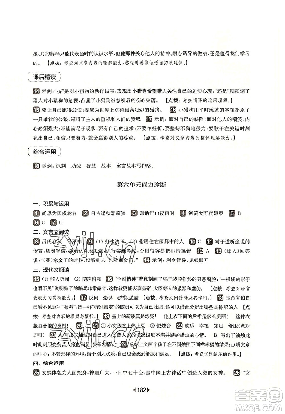 華東師范大學(xué)出版社2022一課一練七年級(jí)語(yǔ)文第一學(xué)期華東師大版上海專用答案