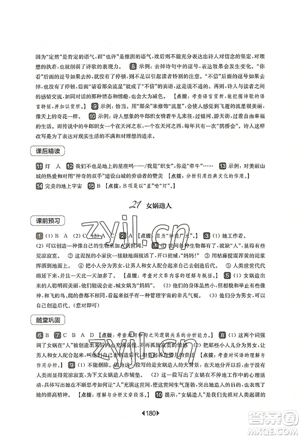 華東師范大學(xué)出版社2022一課一練七年級(jí)語(yǔ)文第一學(xué)期華東師大版上海專用答案