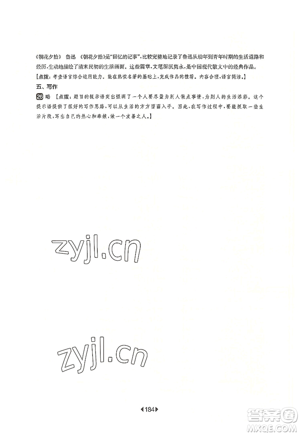 華東師范大學(xué)出版社2022一課一練七年級(jí)語(yǔ)文第一學(xué)期華東師大版上海專用答案