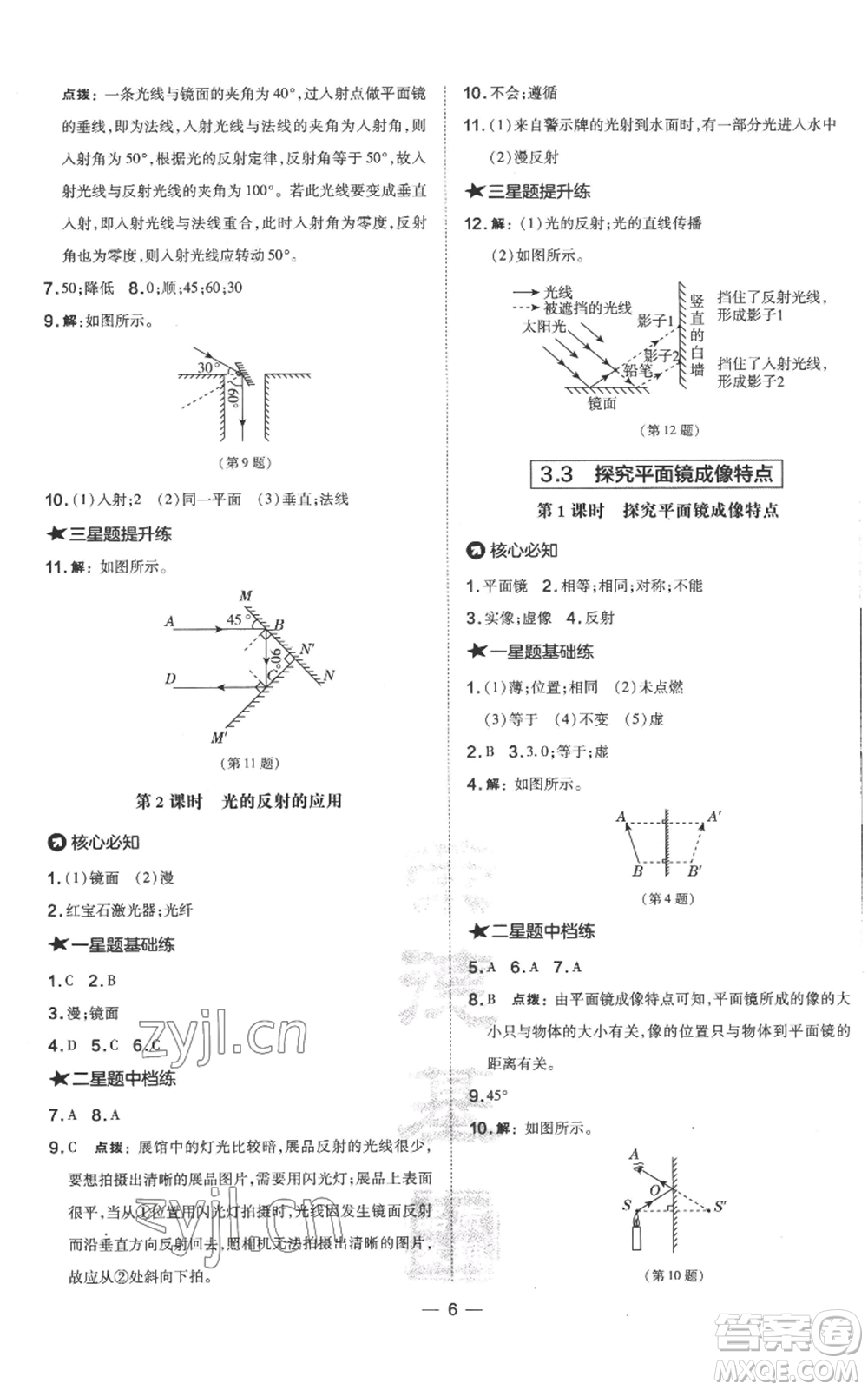 山西教育出版社2022秋季點撥訓(xùn)練八年級上冊物理滬粵版參考答案