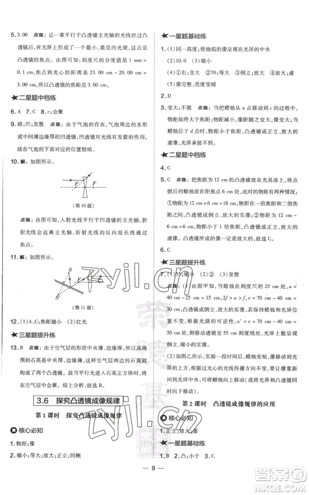 山西教育出版社2022秋季點撥訓(xùn)練八年級上冊物理滬粵版參考答案
